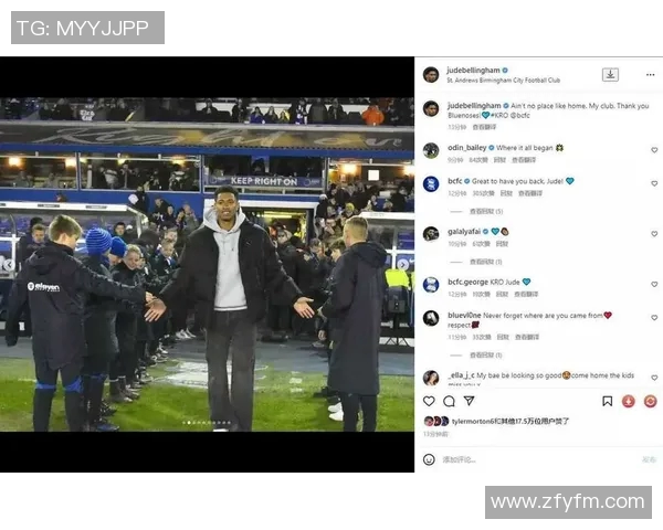 贝林厄姆社媒发声回应争议事件